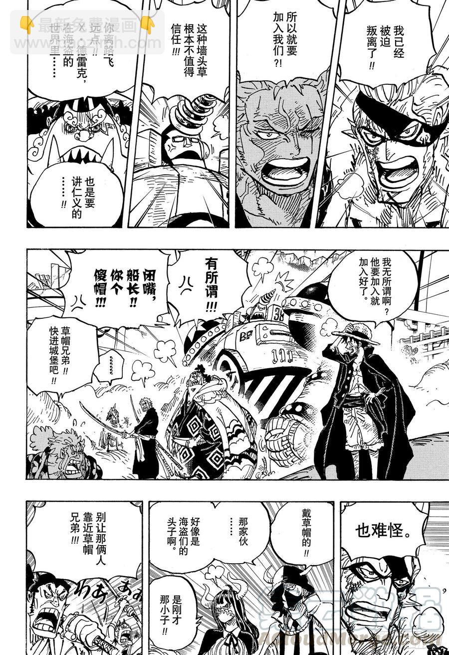 🍹航海王 第991话 但求一死！！！ 第4页