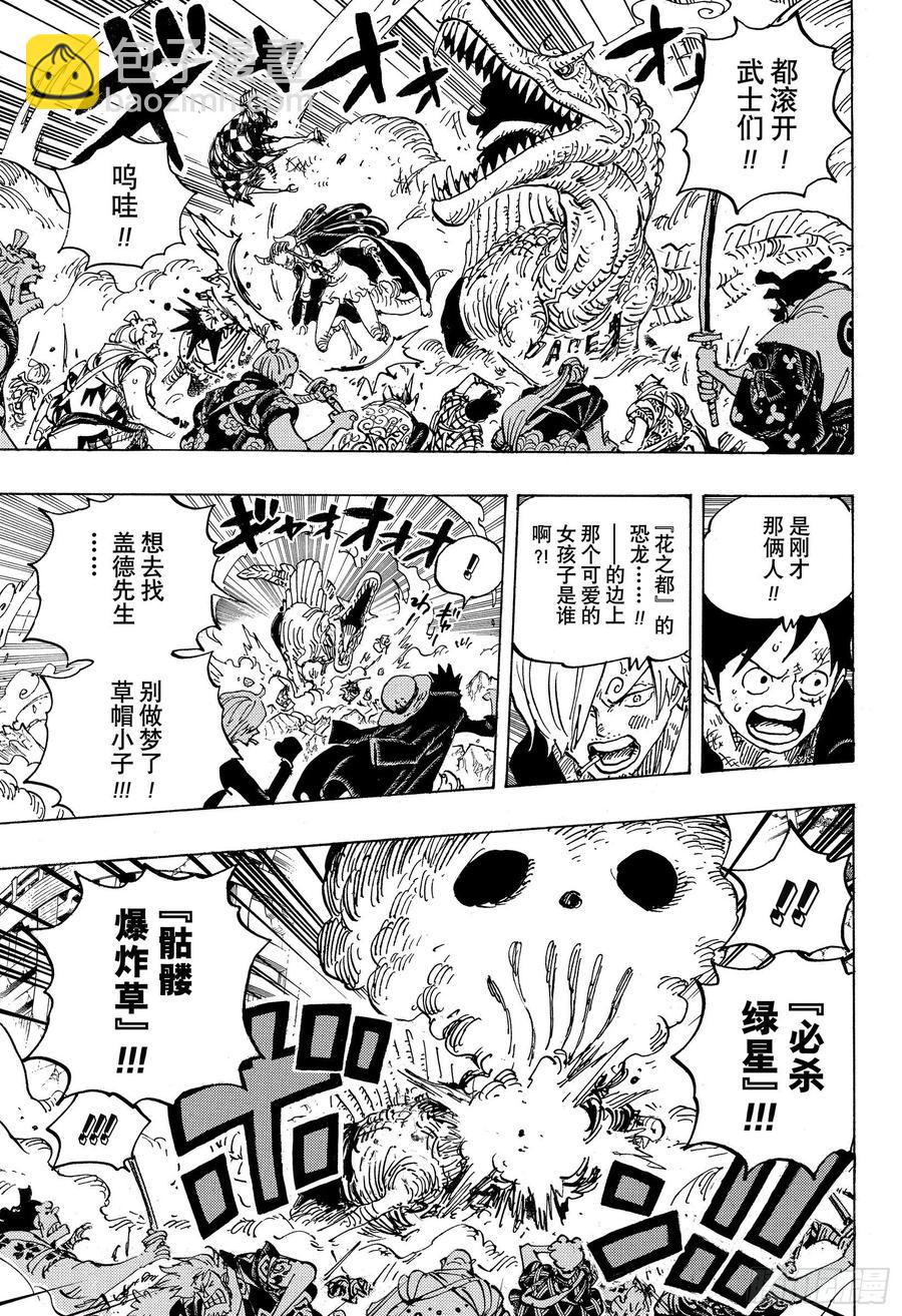 🍹航海王 第991话 但求一死！！！ 第5页