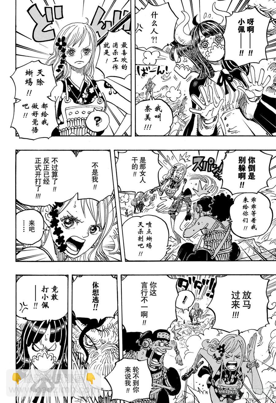 🍹航海王 第991话 但求一死！！！ 第6页