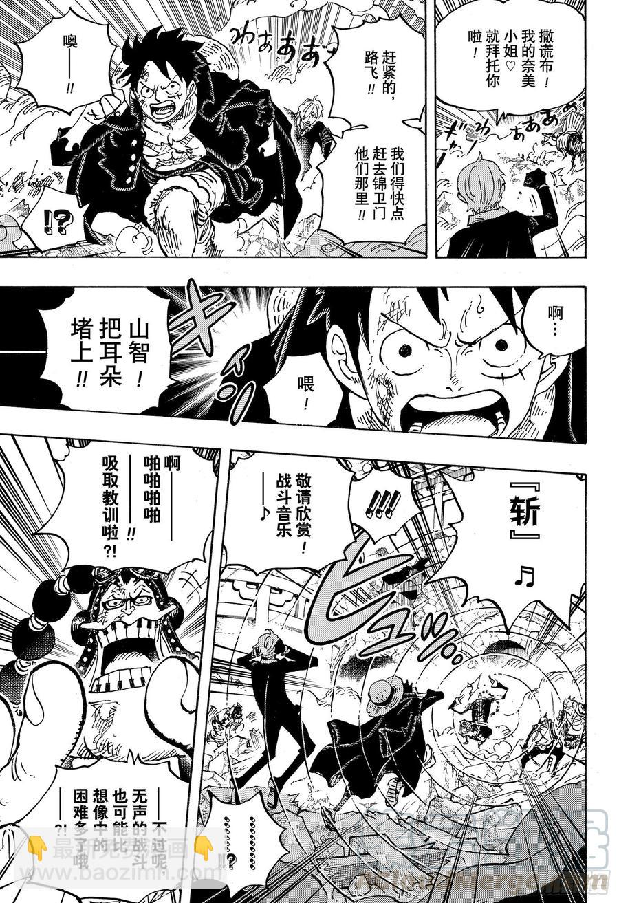 🍹航海王 第991话 但求一死！！！ 第7页