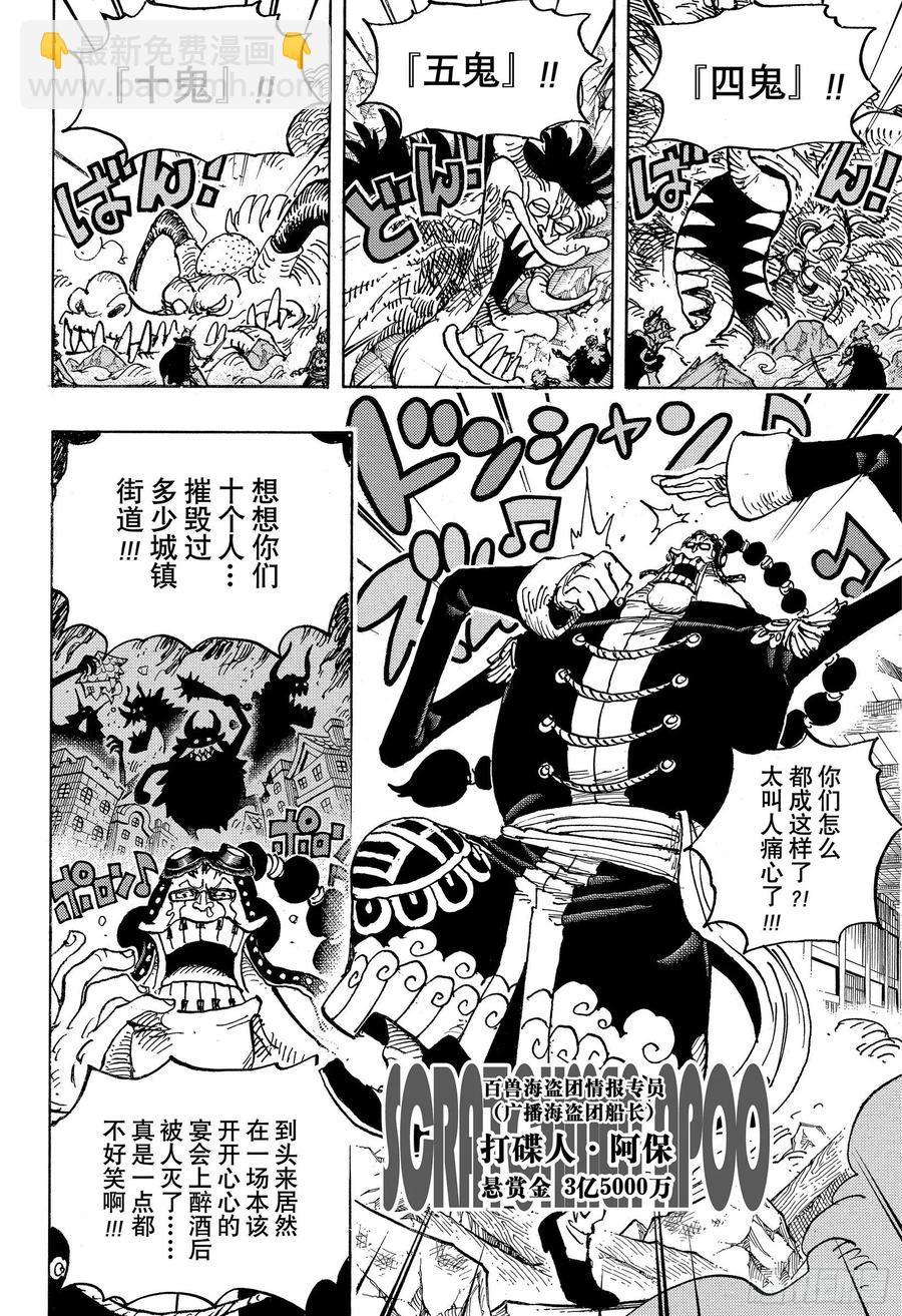 🍹航海王 第991话 但求一死！！！ 第8页
