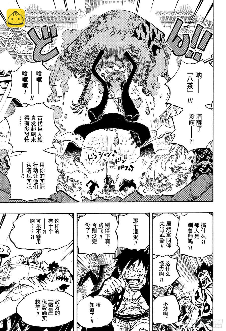 🍹航海王 第991话 但求一死！！！ 第9页