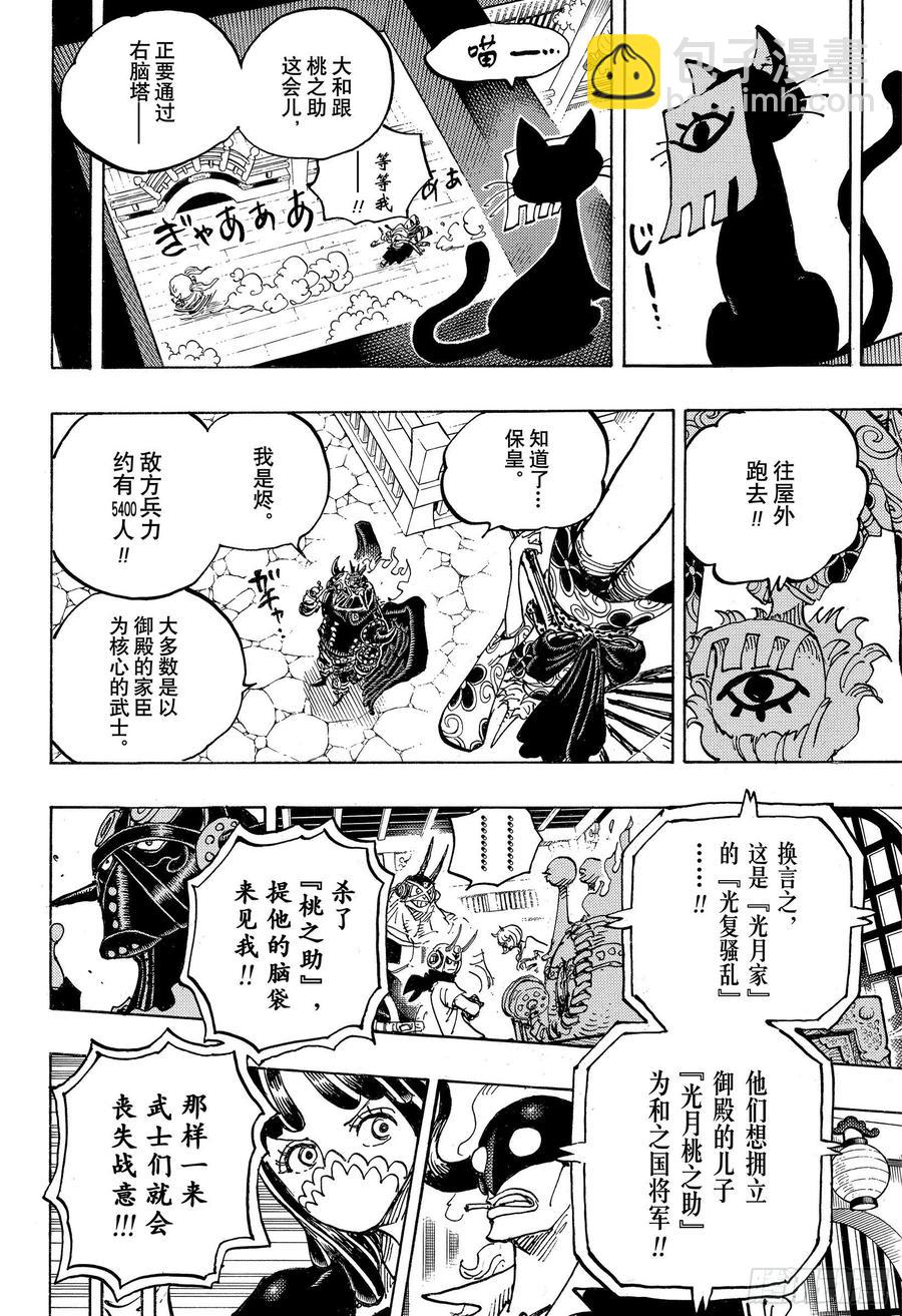 🍹航海王 第993话 和之国的梦想 第10页