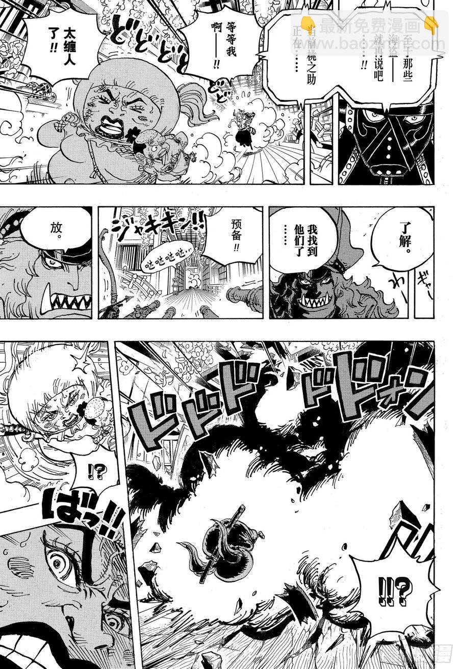 🍹航海王 第993话 和之国的梦想 第11页