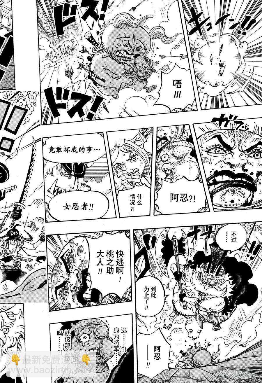 🍹航海王 第993话 和之国的梦想 第12页