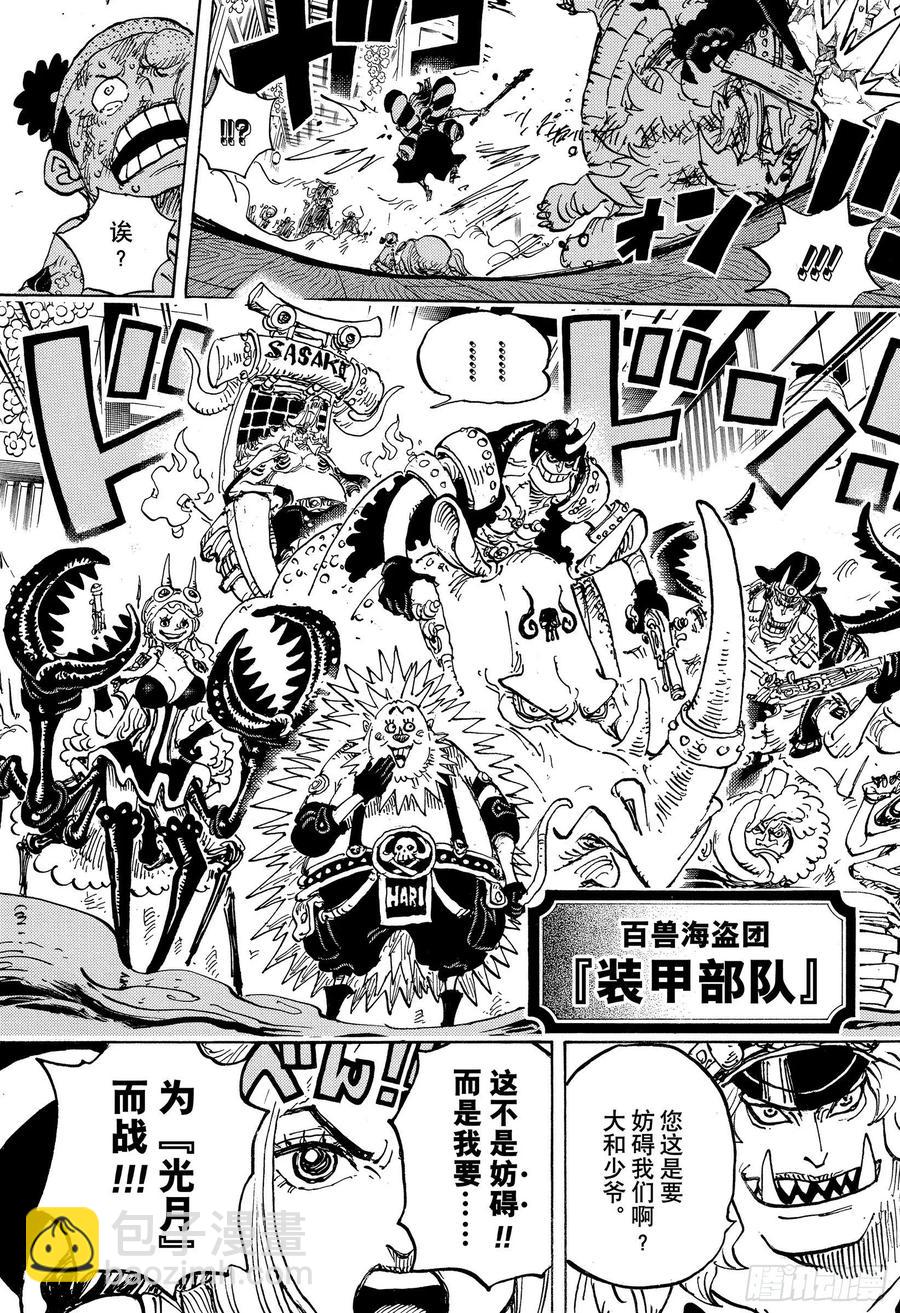 🍹航海王 第993话 和之国的梦想 第13页
