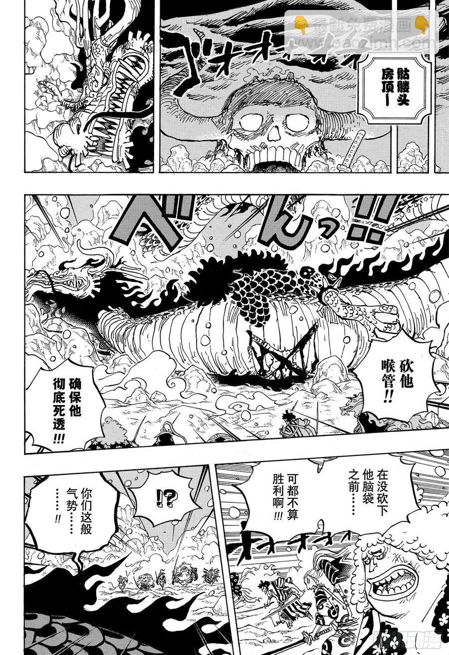 🍹航海王 第993话 和之国的梦想 第14页