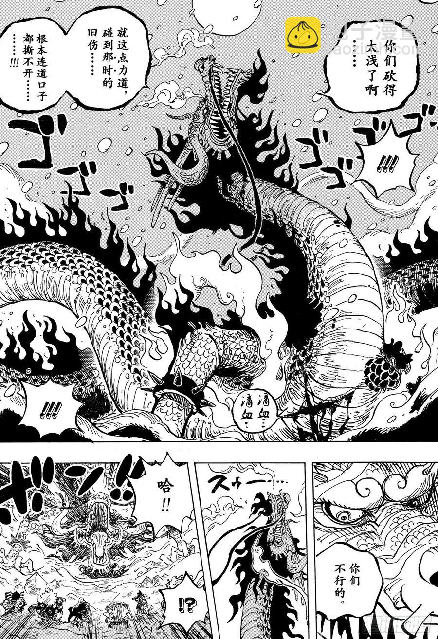 🍹航海王 第993话 和之国的梦想 第16页