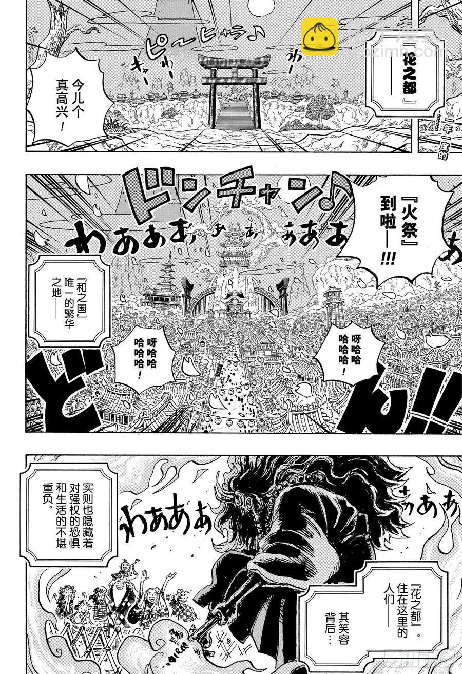 🍹航海王 第993话 和之国的梦想 第2页