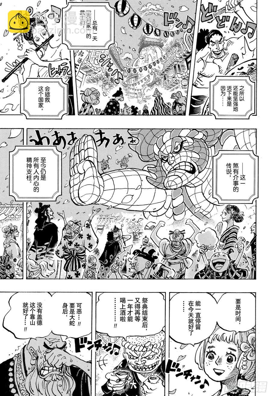 🍹航海王 第993话 和之国的梦想 第3页
