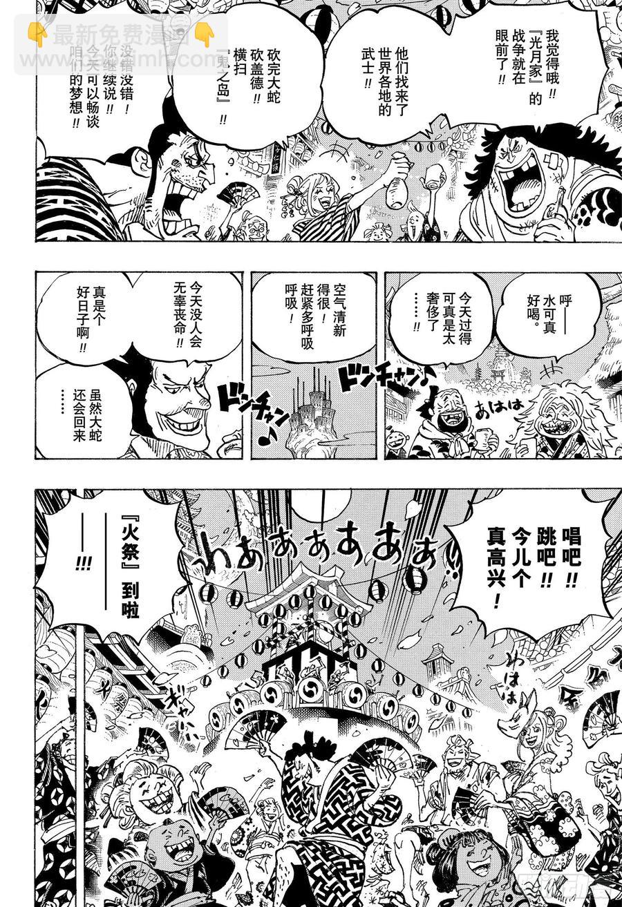 🍹航海王 第993话 和之国的梦想 第4页