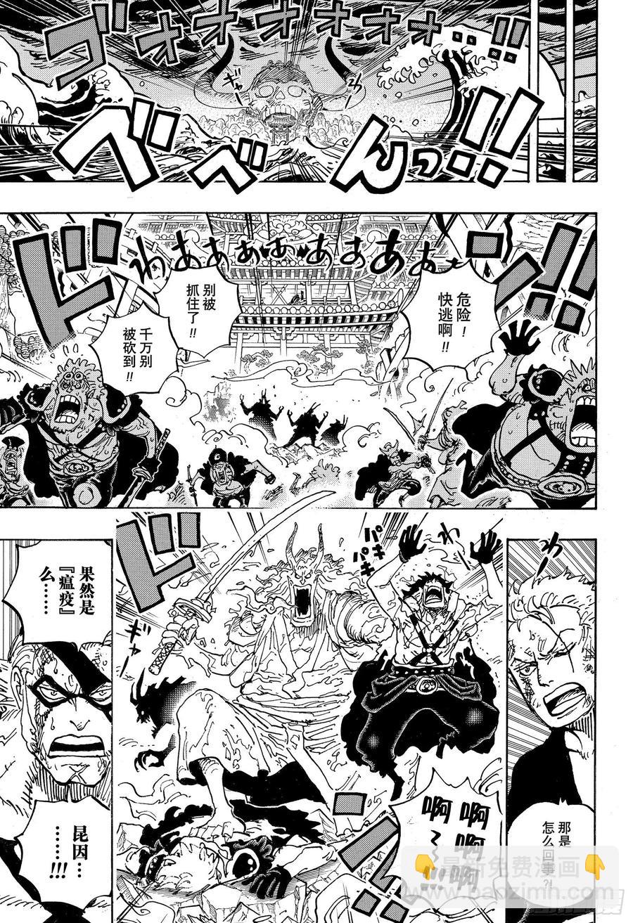 🍹航海王 第993话 和之国的梦想 第5页