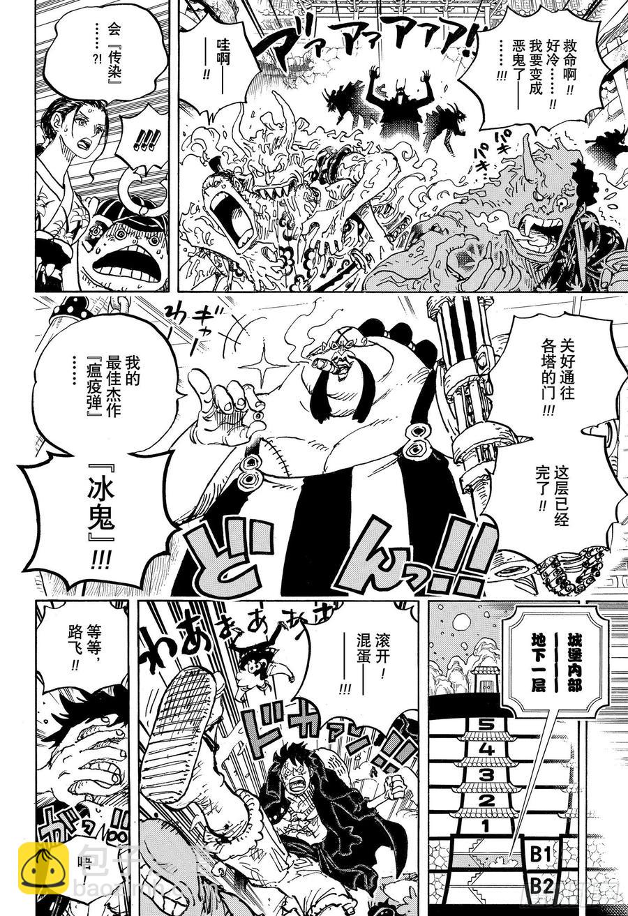🍹航海王 第993话 和之国的梦想 第6页