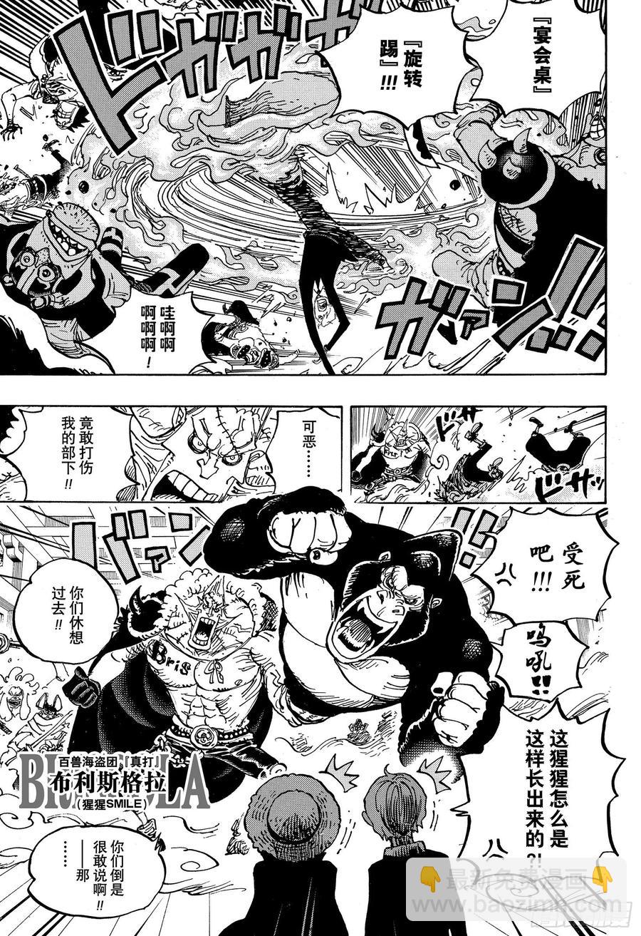 🍹航海王 第993话 和之国的梦想 第7页