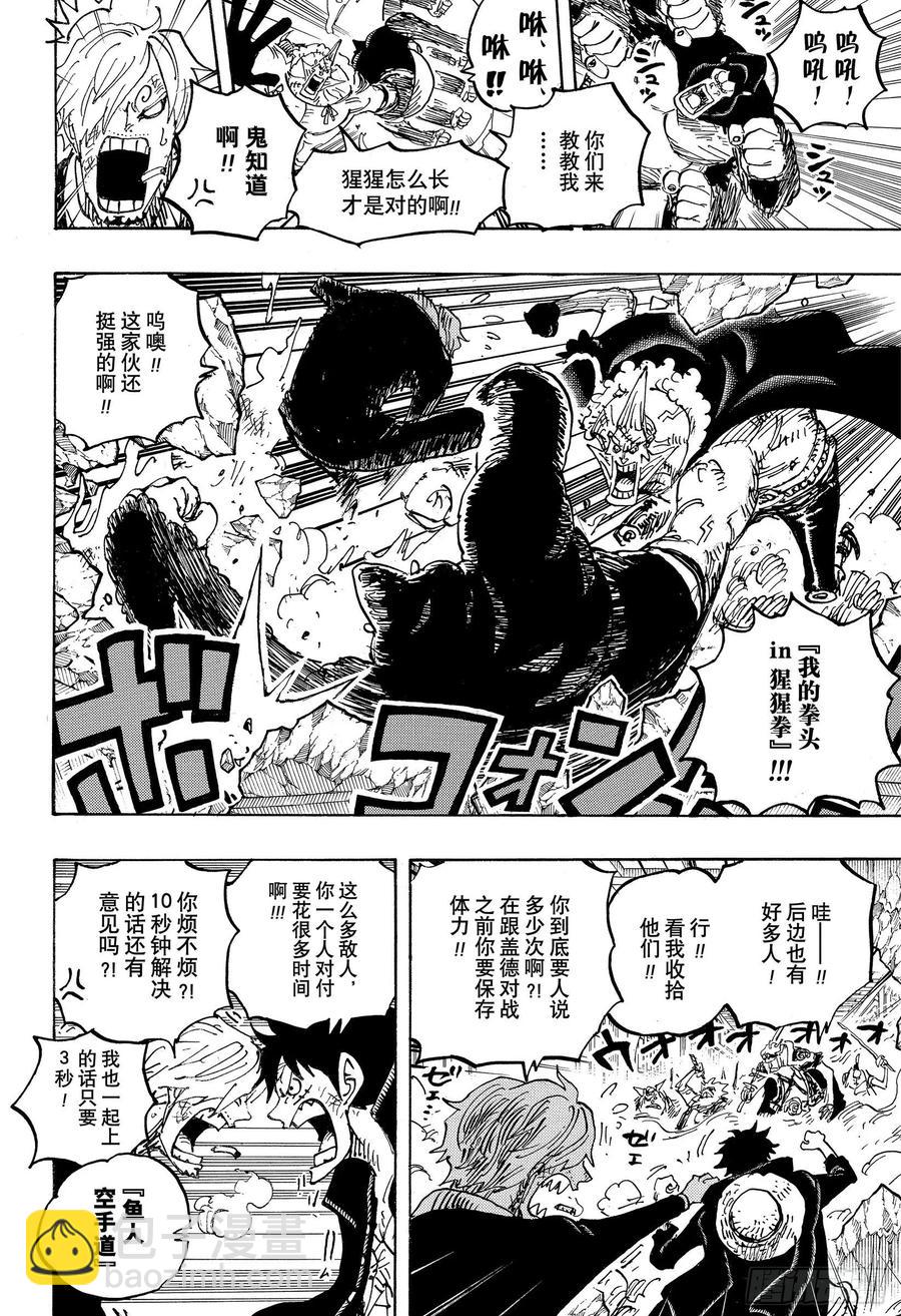 🍹航海王 第993话 和之国的梦想 第8页