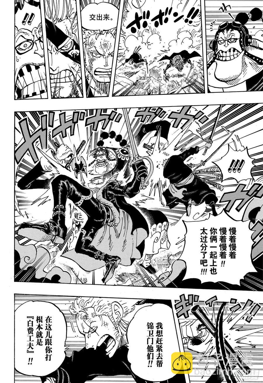 🍹航海王 第995话 女忍者的誓言 第10页