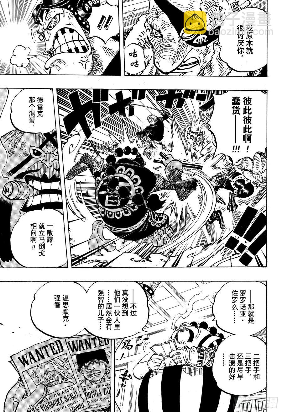 🍹航海王 第995话 女忍者的誓言 第11页