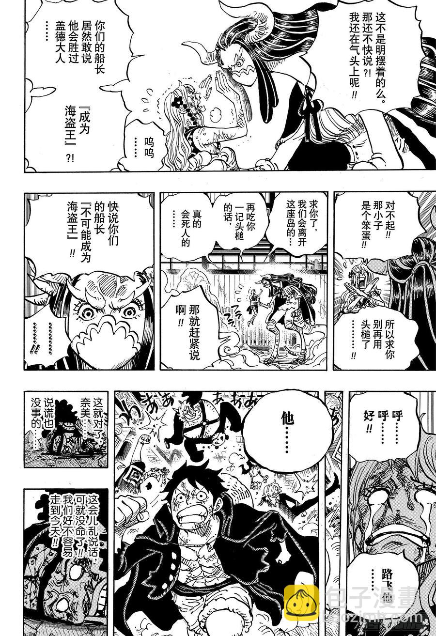 🍹航海王 第995话 女忍者的誓言 第16页