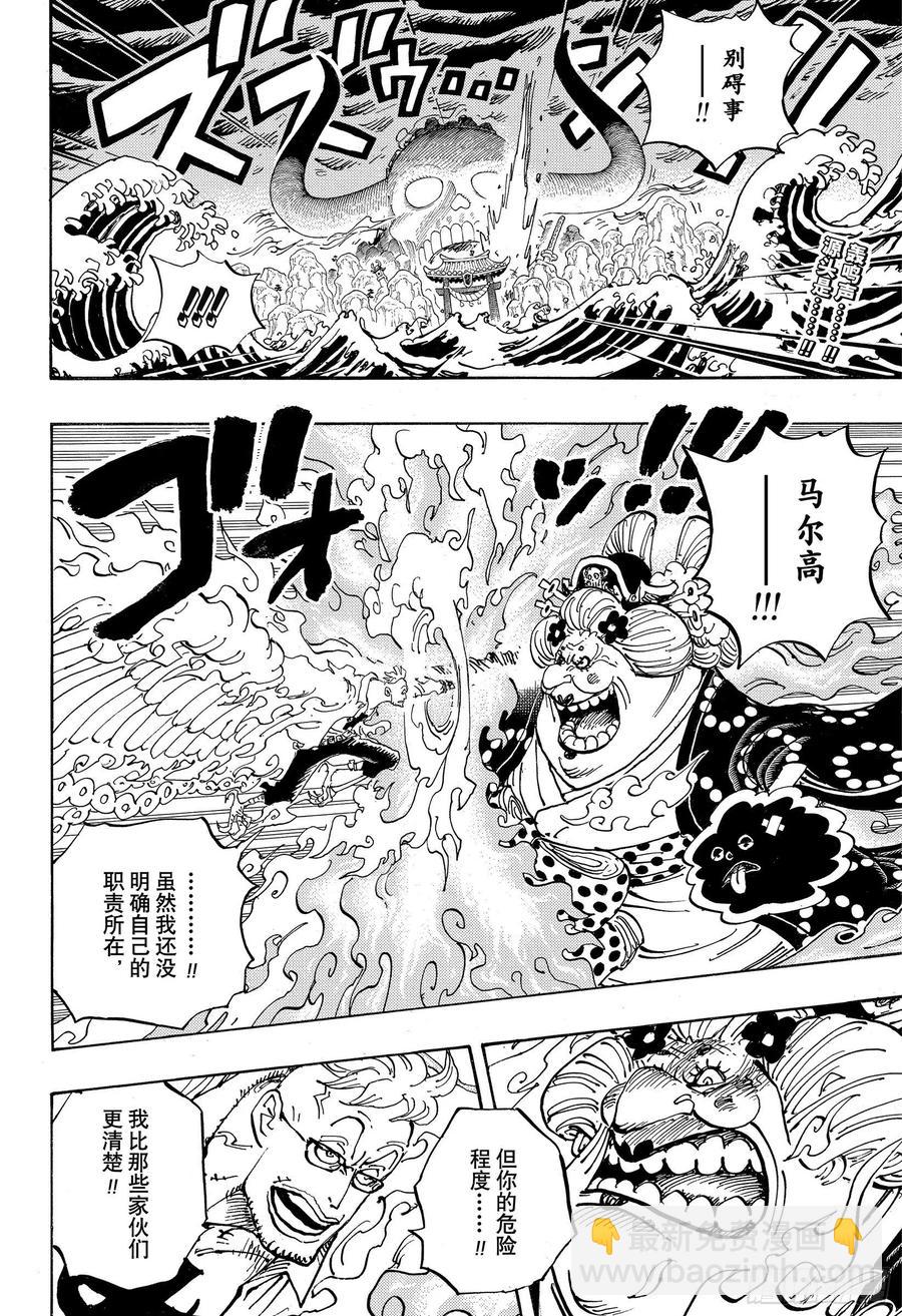 🍹航海王 第995话 女忍者的誓言 第2页