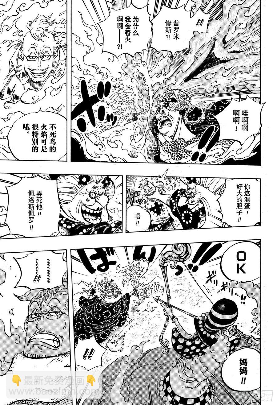 🍹航海王 第995话 女忍者的誓言 第3页