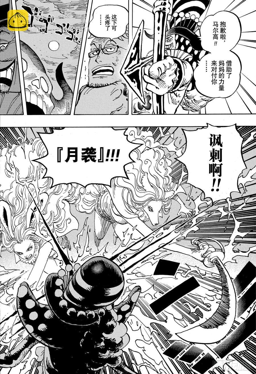 🍹航海王 第995话 女忍者的誓言 第4页