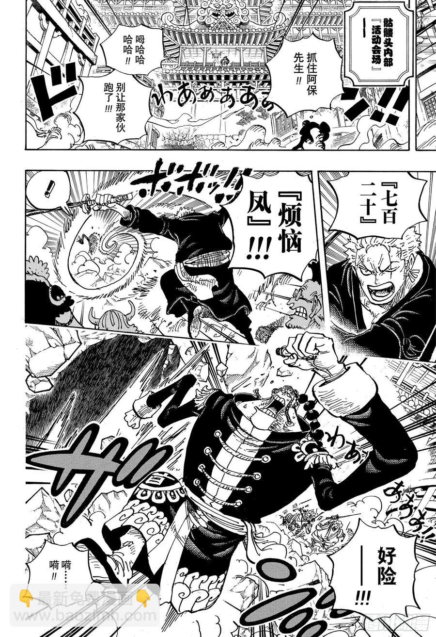 🍹航海王 第995话 女忍者的誓言 第8页