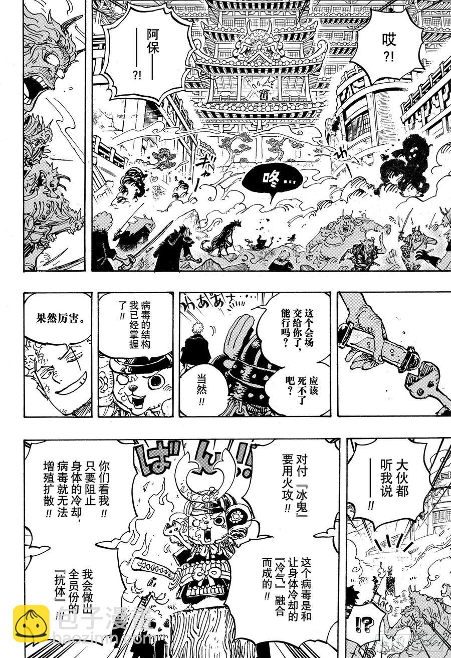 🍹航海王 第997话 火焰 第10页