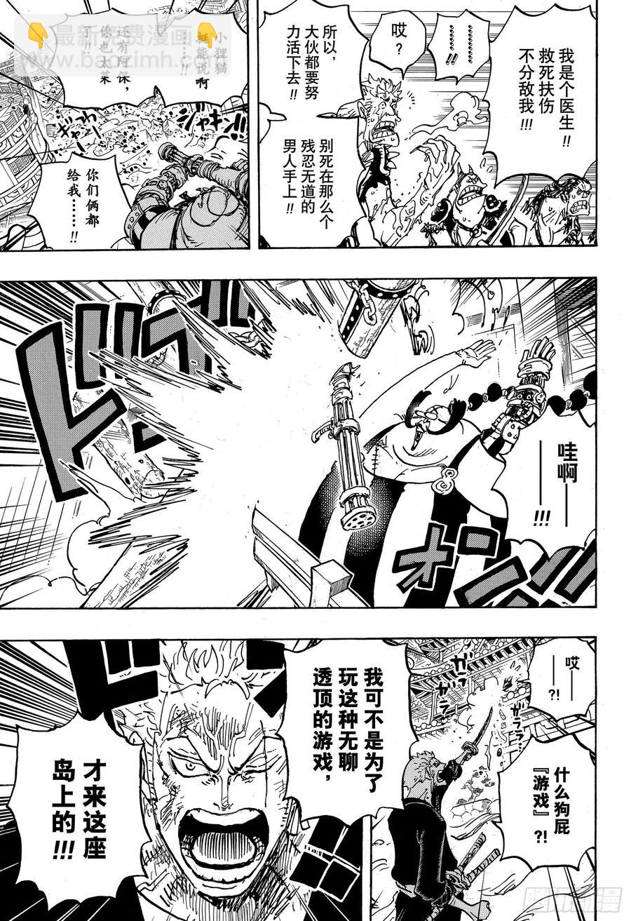 🍹航海王 第997话 火焰 第11页