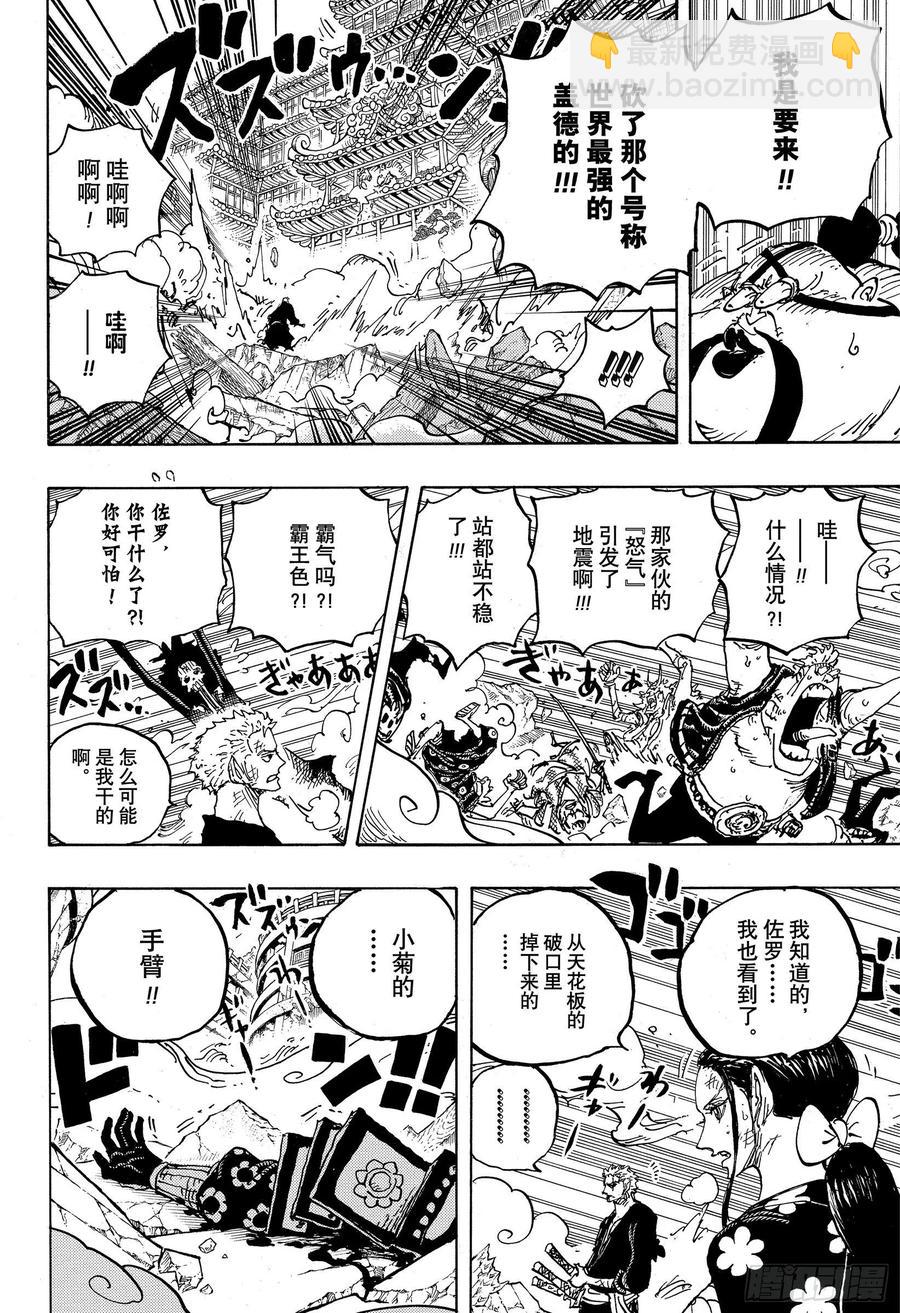 🍹航海王 第997话 火焰 第12页