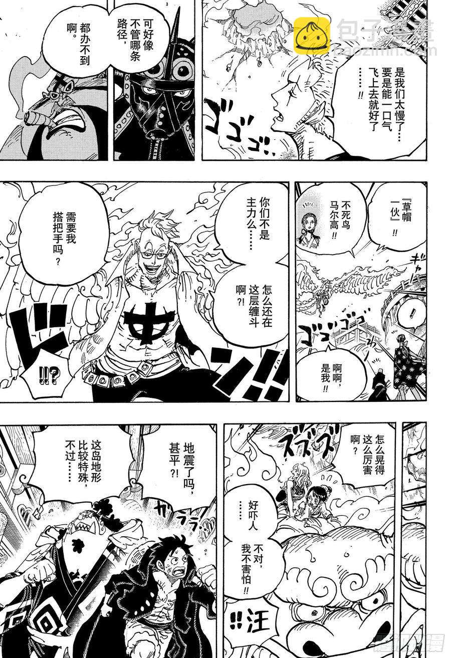 🍹航海王 第997话 火焰 第13页
