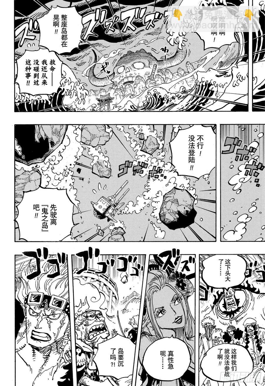 🍹航海王 第997话 火焰 第14页