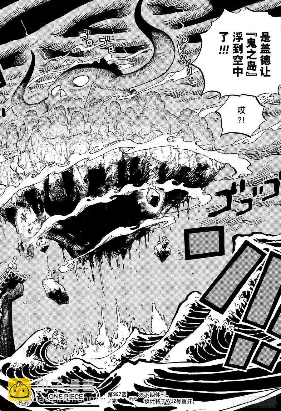 🍹航海王 第997话 火焰 第16页