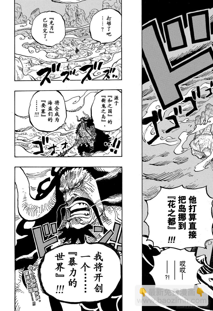 🍹航海王 第997话 火焰 第17页