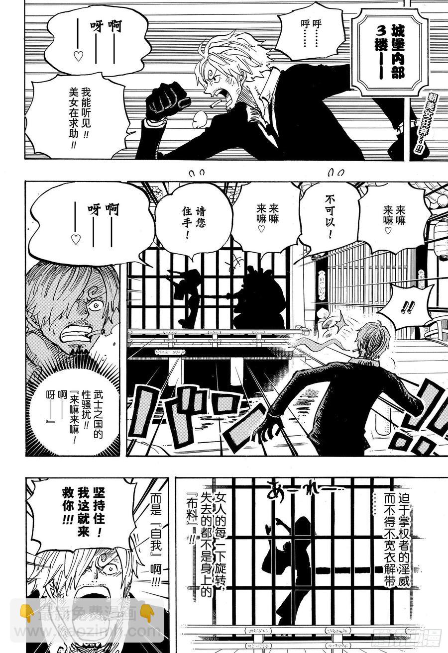 🍹航海王 第997话 火焰 第2页