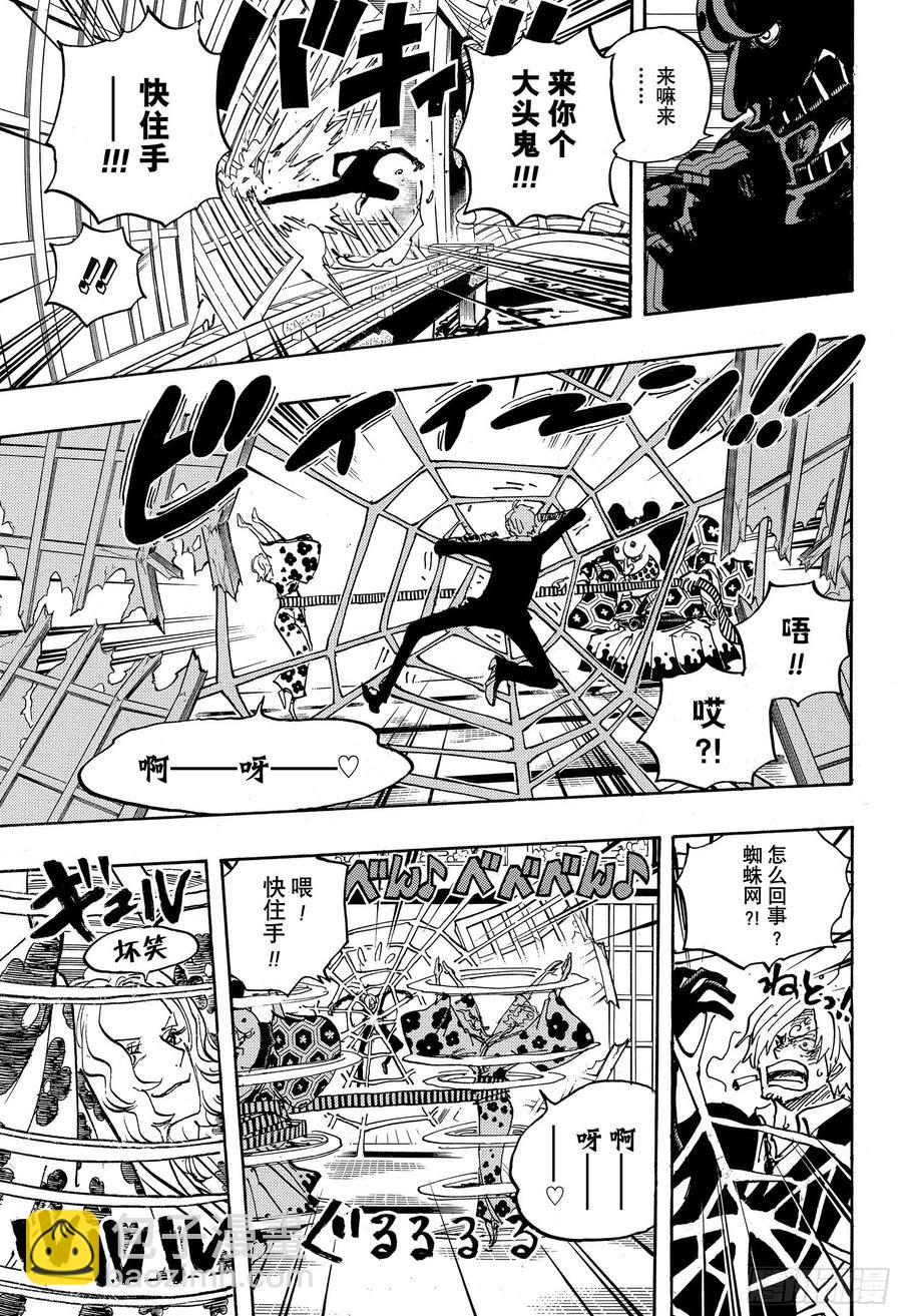 🍹航海王 第997话 火焰 第3页