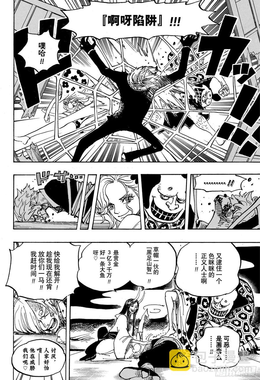 🍹航海王 第997话 火焰 第4页