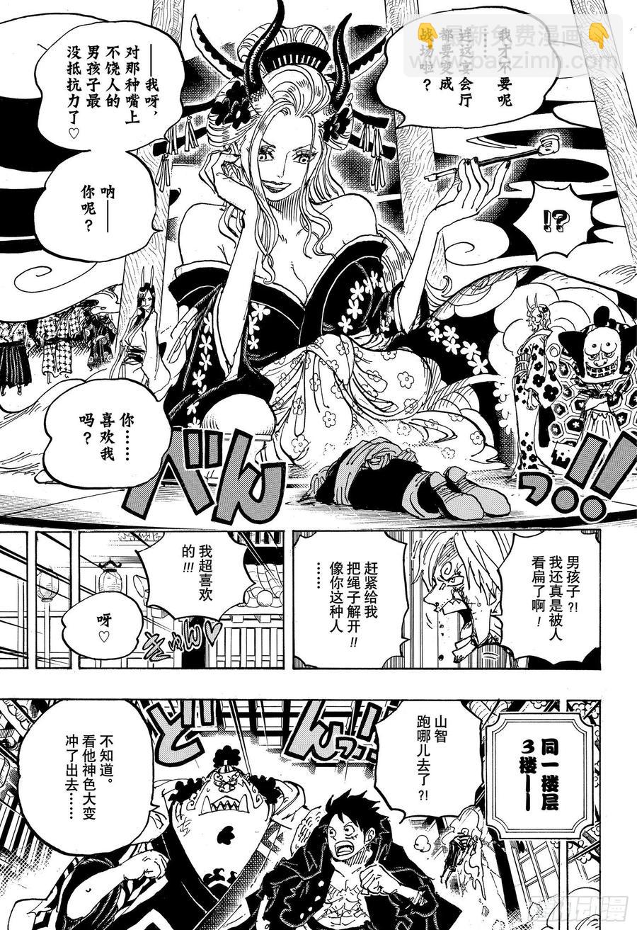 🍹航海王 第997话 火焰 第5页