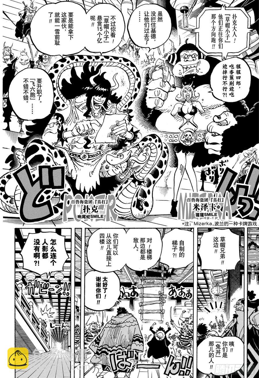 🍹航海王 第997话 火焰 第6页