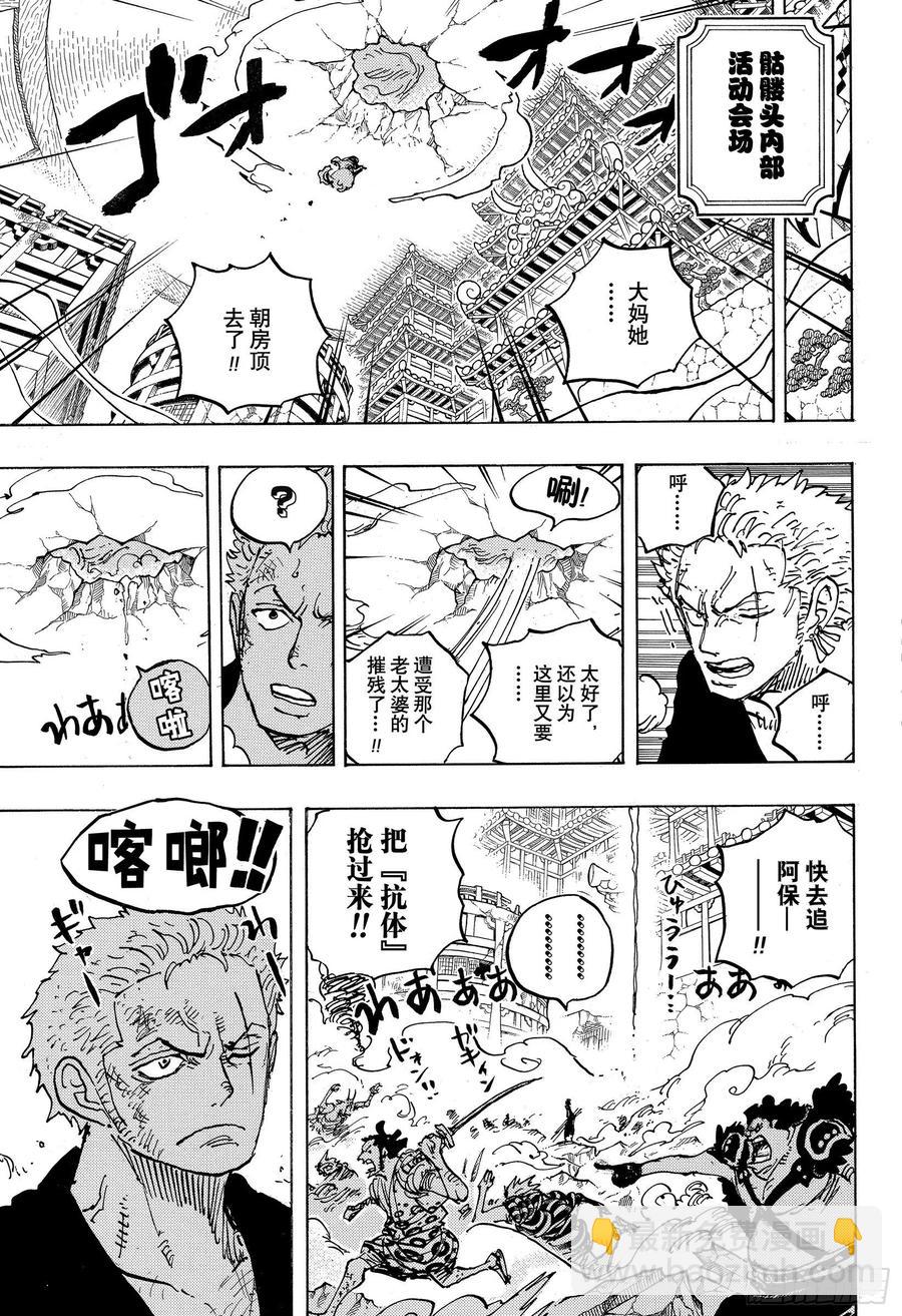 🍹航海王 第997话 火焰 第7页