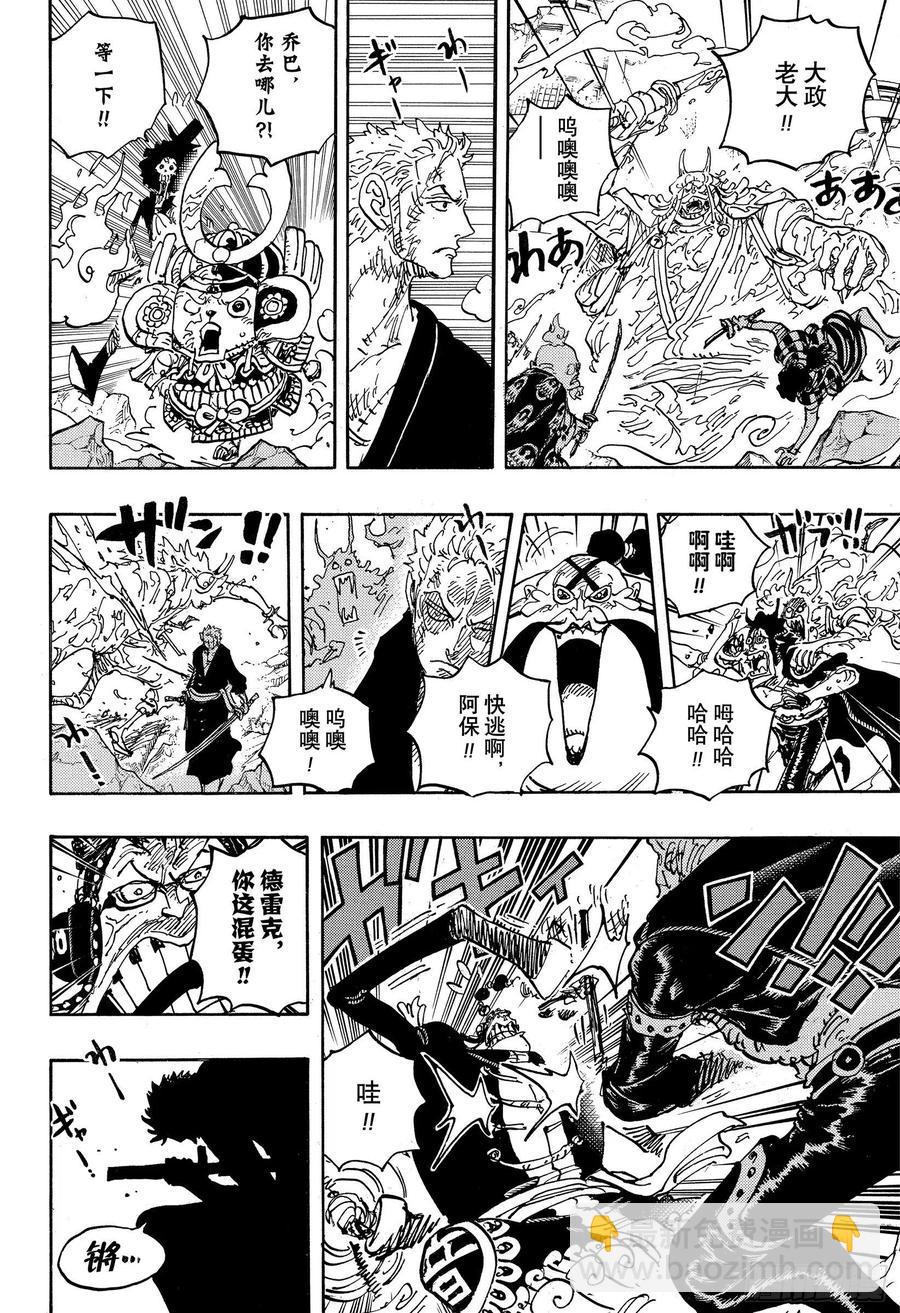 🍹航海王 第997话 火焰 第8页