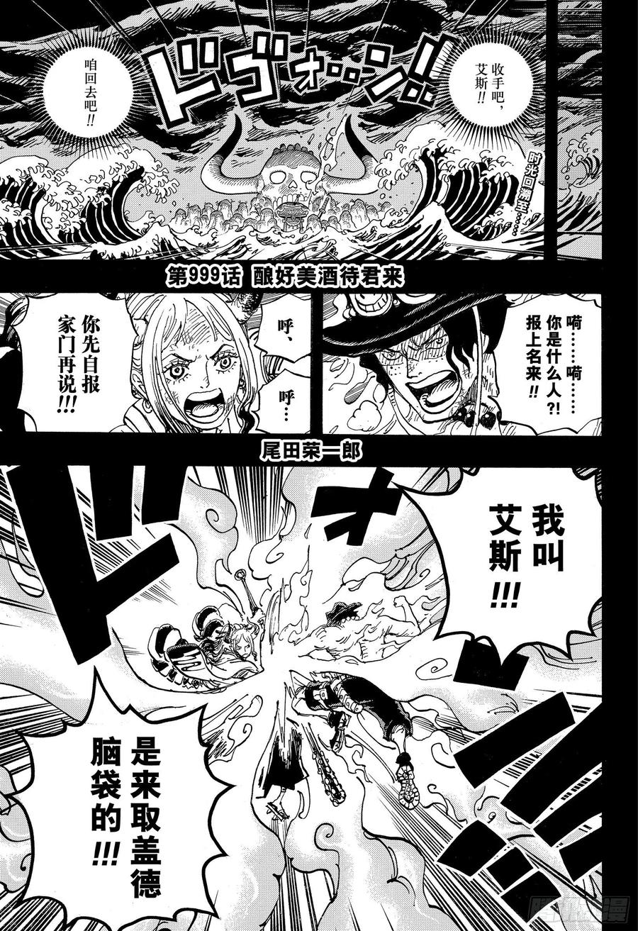 🍹航海王 第999话 酿好美酒待君来 第1页