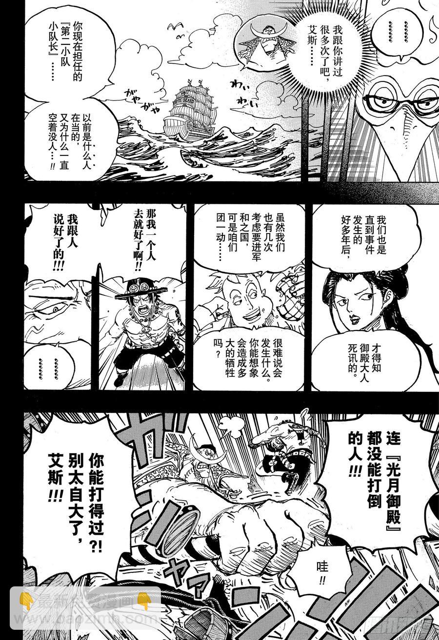 🍹航海王 第999话 酿好美酒待君来 第10页