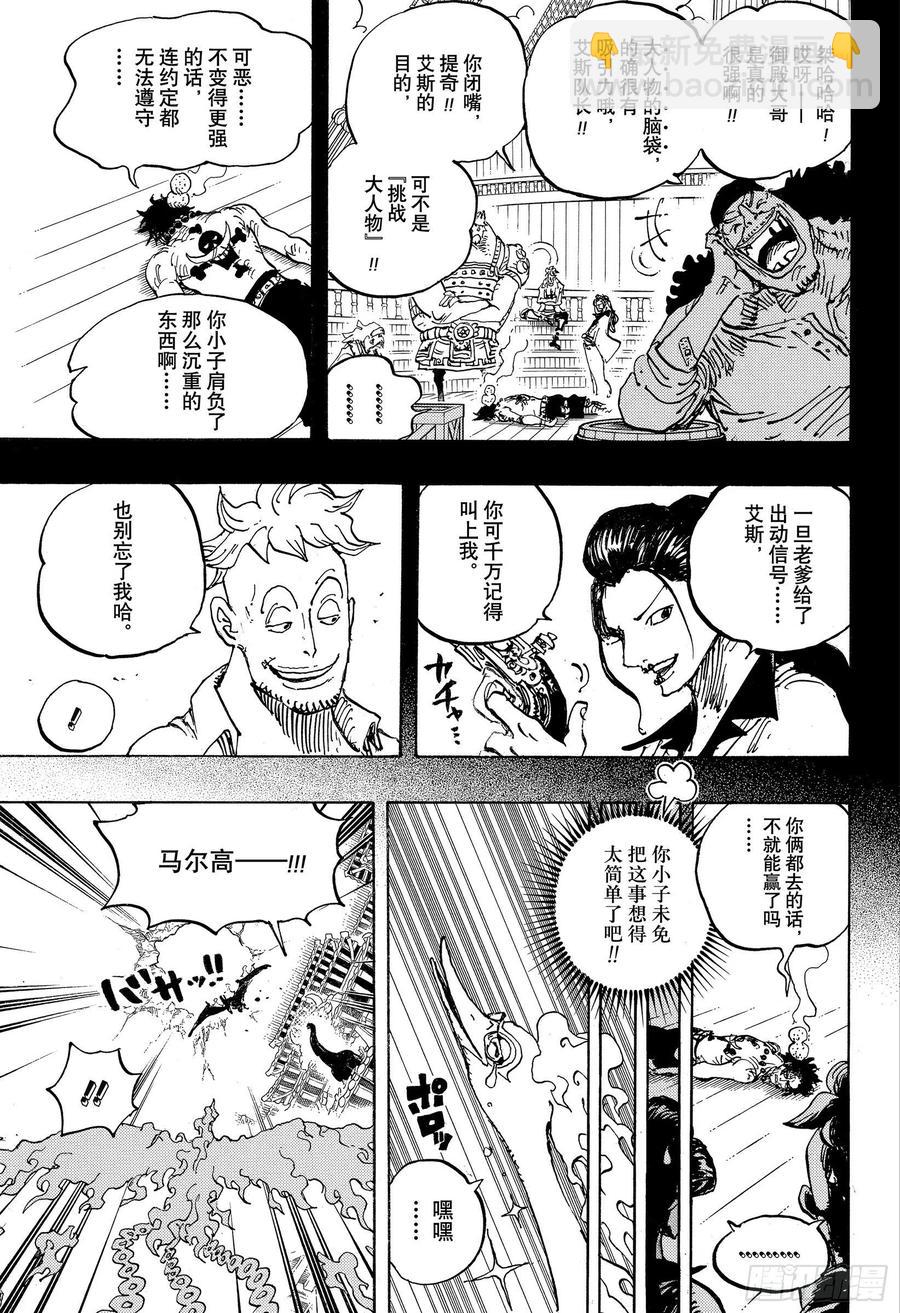 🍹航海王 第999话 酿好美酒待君来 第11页