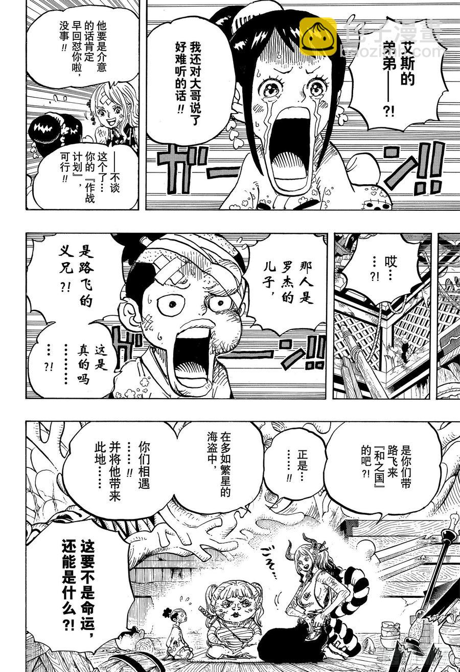 🍹航海王 第999话 酿好美酒待君来 第14页