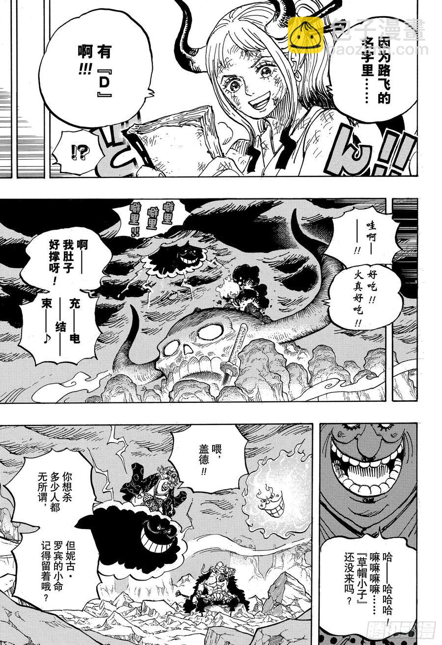 🍹航海王 第999话 酿好美酒待君来 第15页