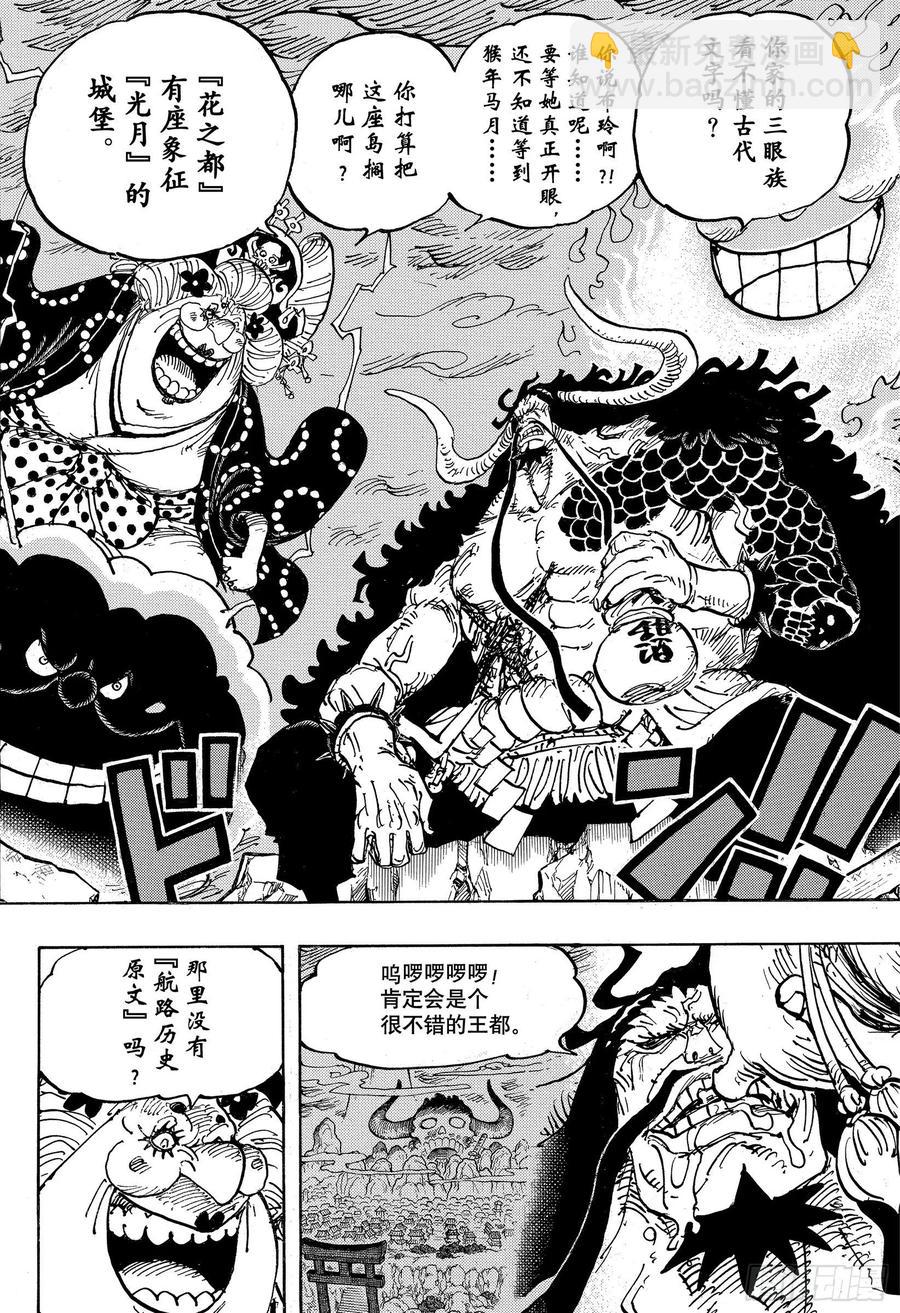 🍹航海王 第999话 酿好美酒待君来 第16页