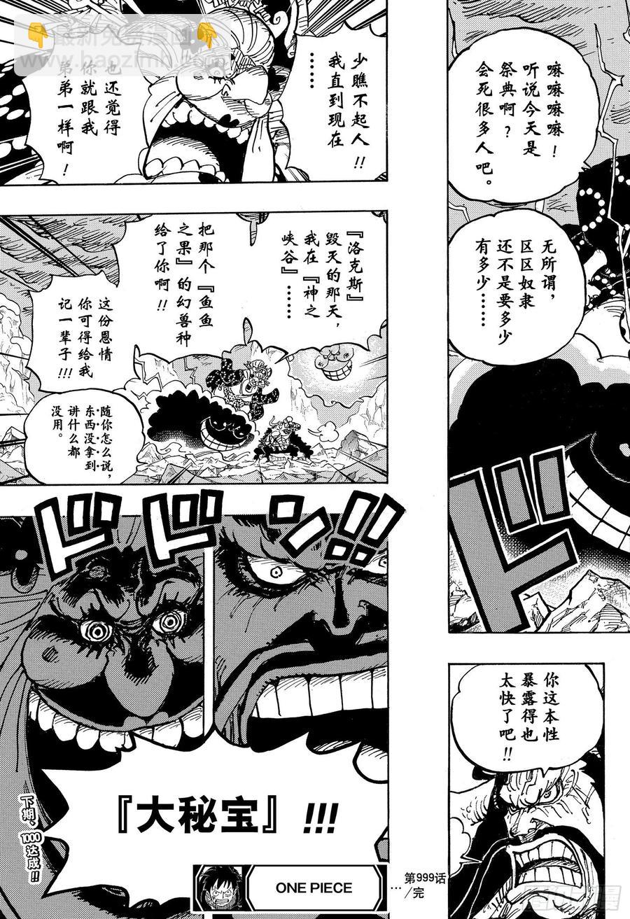 🍹航海王 第999话 酿好美酒待君来 第17页