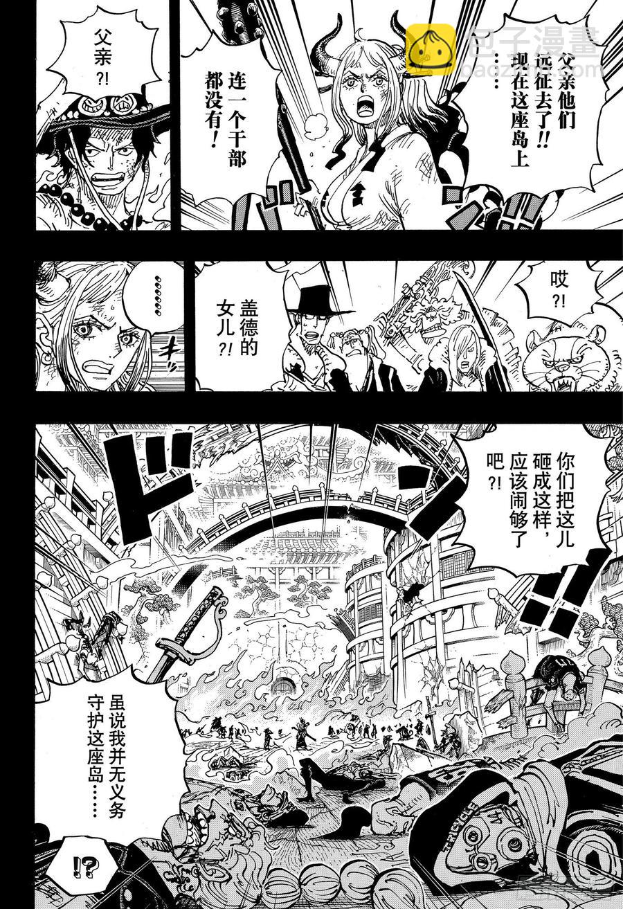 🍹航海王 第999话 酿好美酒待君来 第2页