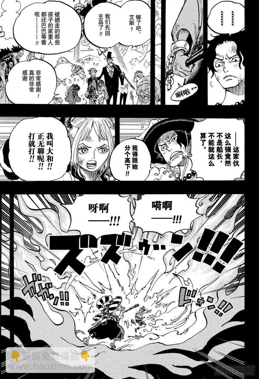🍹航海王 第999话 酿好美酒待君来 第3页