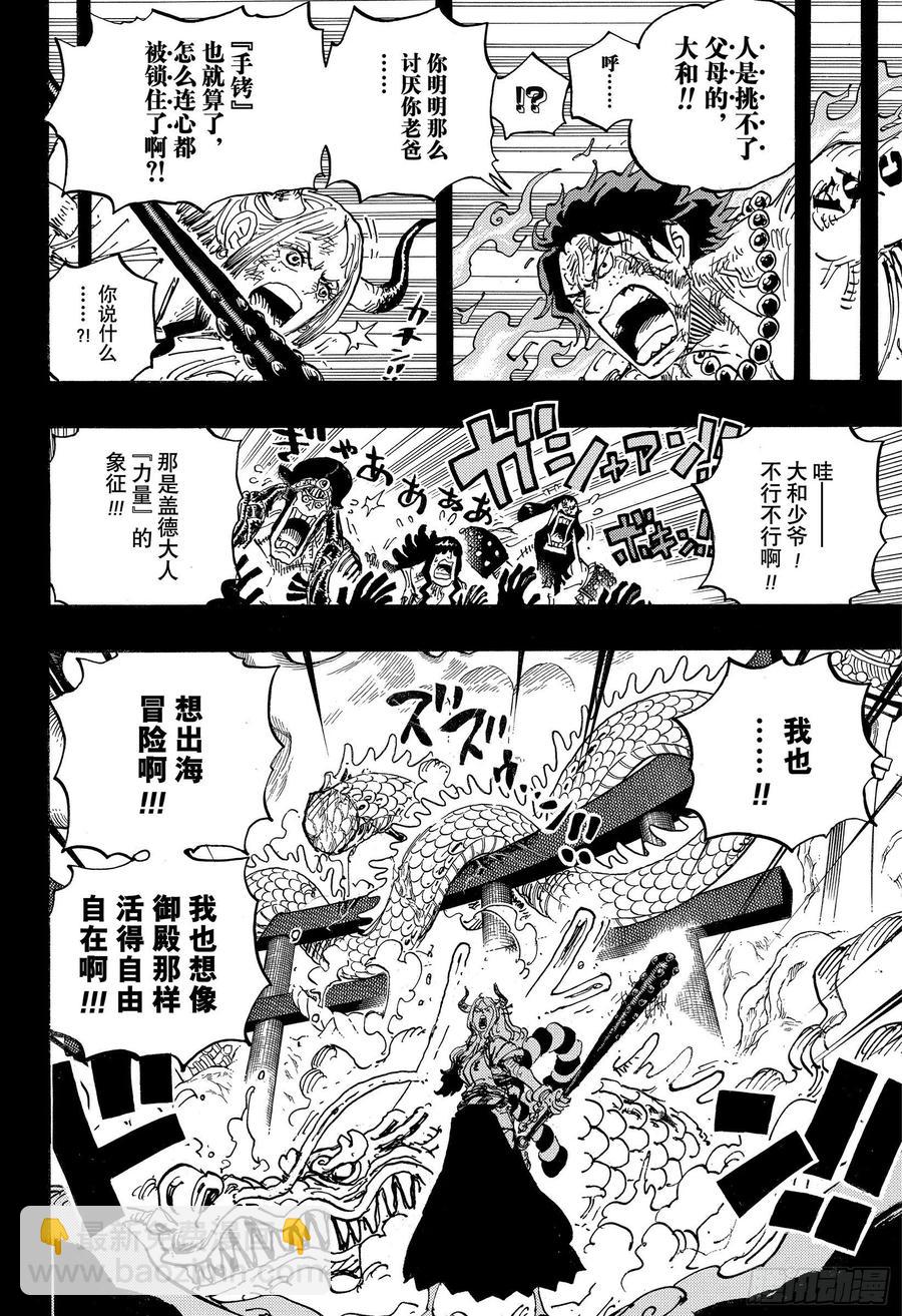 🍹航海王 第999话 酿好美酒待君来 第4页